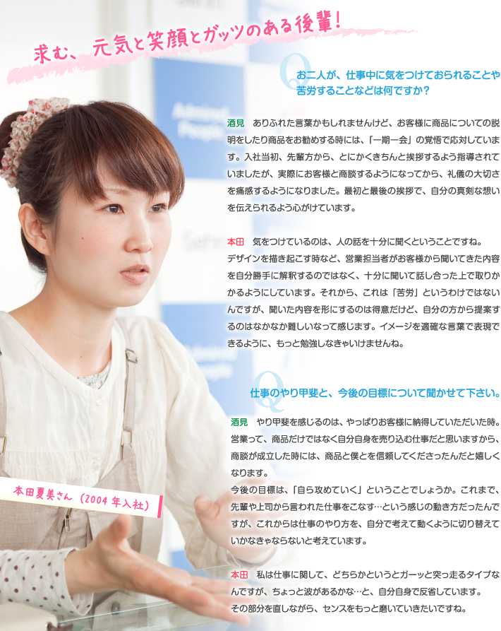 本田夏美さんメッセージ